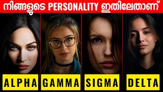 Personality Test For Women Which Type Of Women Are You? Malayalam Psychology
