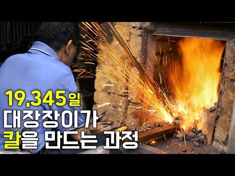 53년 대장장이 장인의 칼 제작 손놀림, 프랑스가 놀랐다