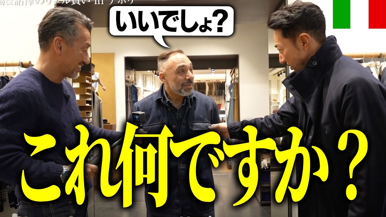 「プライベートの買い物見せて」ナポリで干場&不適切が自腹買い。プロたちの買い物は「爆速」でした。