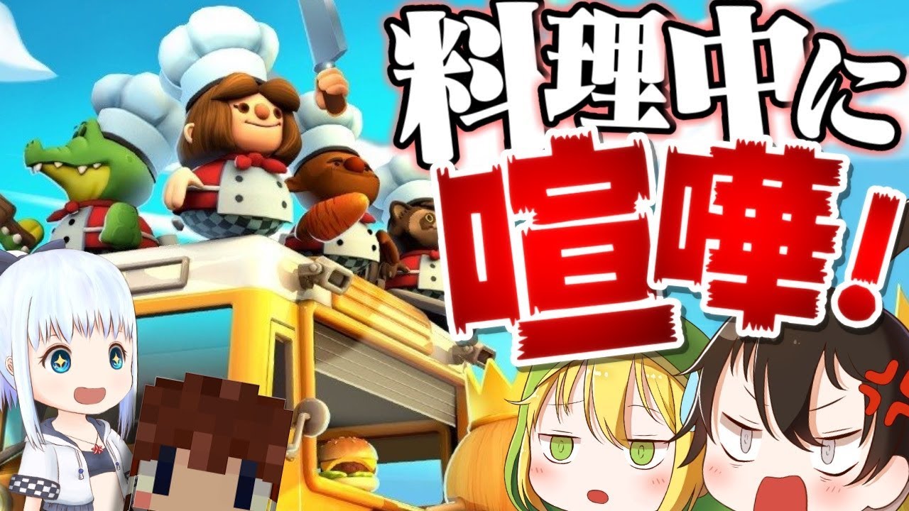 【ゆっくり実況】協力しながら料理してたら喧嘩になった *あべちょびwith霊夢博士*【オーバークック2】