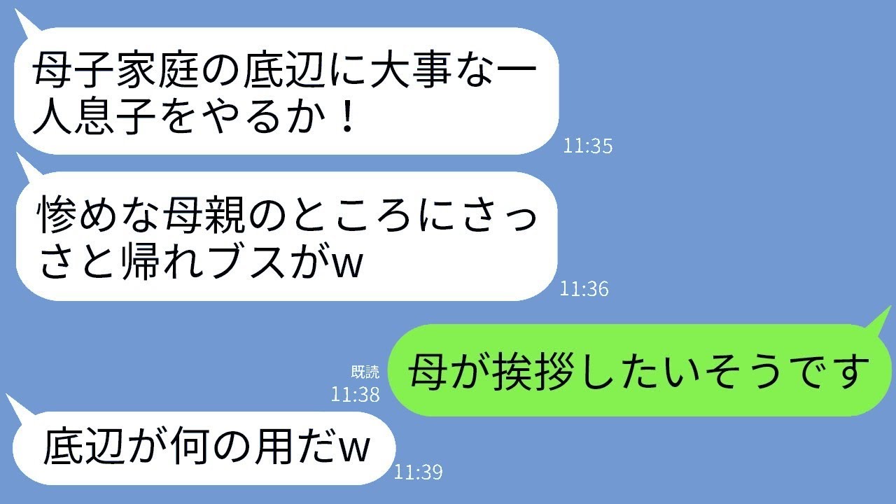 結婚の挨拶で私が母子家庭であることを知ったエリート銀行員の義父が激怒し、追い出してしまった。「片親に根ざす底辺とは親戚になれない！」と威張る義父に、母の真実を伝えた時の彼の反応が笑える。