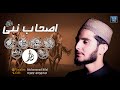 MANQABAT | Ashab E Nabi | Abu Bakar,Umar Usman ,O, Ali | Lyrical | Muhammad Bilal | YS Pro