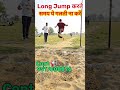 Long Jump Karte Time Ye Galtiya Na Kare ❌ Fail Ho Jaoge 😱 #shorts
