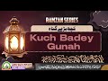 Kuch badey gunah      dars e ramzan  mufti sajid ali misbahi  jrm kurla