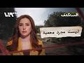 كشف المستور ما الذي تخفيه القواعد الإسرائيلية خلف أشجار جباتا الخشب المستكشف mp3
