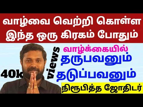 #எல்லா செல்வமும் தரும் கிரகம் இதுதான்#பண்டிட் பாலசுப்பிரமணி#7338923098#8508593442#