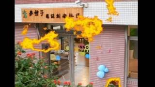 逢甲大學-105認識大學影片剪輯-纖複系D05413139林琨祐