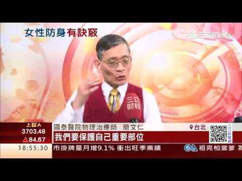 打不倒跆拳鬥士蘇麗文　示範女性防身術｜三立財經台CH88