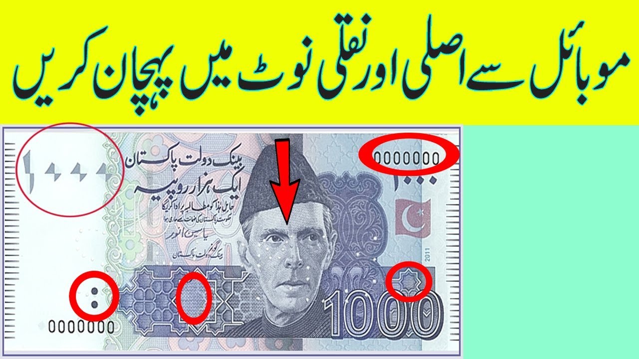 How To Identify Fake Or Real Pakistani Notes YouTube