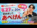 【生配信】あべけんと一緒に回収率の上げ方を語ろう！僕の勝ち方も全部見せます【ボートレース 競艇】03