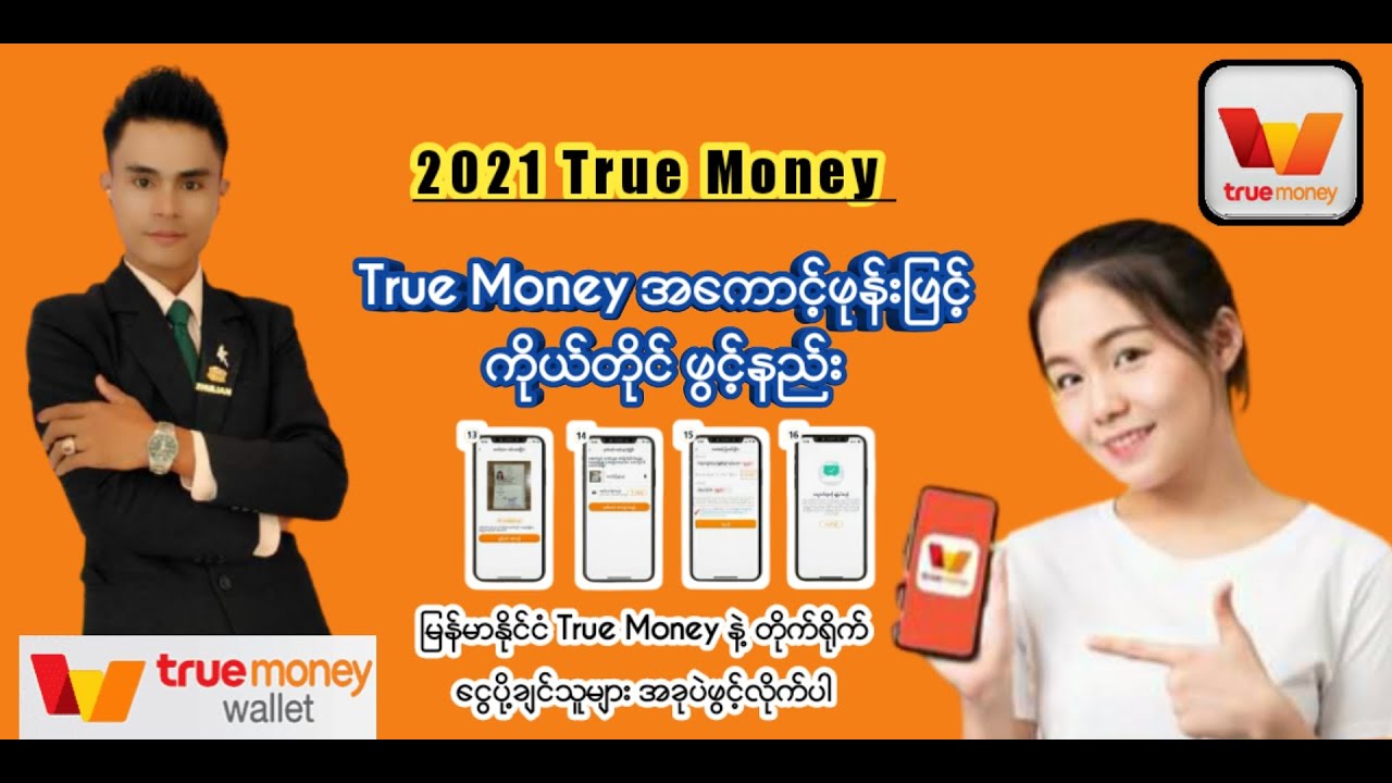 true money wallet logo  2022 Update  True Money Wallet အ​ေကာင္​့ဖုန္​းျဖင္​့တိုက္​႐ိုက္​ဖြင္​့နည္​း(2021)