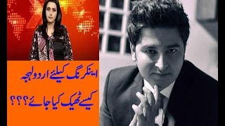 How To Improve Your Urdu Accent For Anchoring Free Online Anchors Training Course Lecture 5