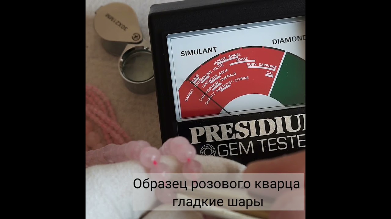 Экспертиза розового кварца