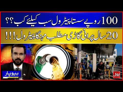 "Cheap Fuel for Mass Transport?": Who Qualifies for Pakistan's Rs 100 Petrol Discount? | BOL News