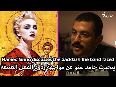 Hamed Sinno discusses the backlash the band faced | يتحدث حامد سنو عن مواجهة ردود الفعل العنيفة