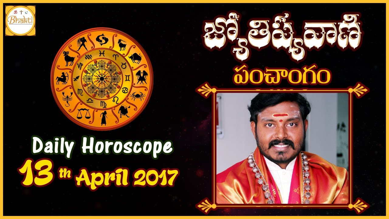 Jyothishyavani | Daily Horoscope | April13th2017 | Telugu Video Calendar | Sai Mohan Kumar | Bhakti