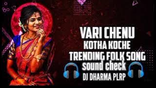 VARI Senu Kotaakocche FULL Bass DJ Song | Tomato Sound Check V/S VARI Senu Kotaakocche Full Dj Remix