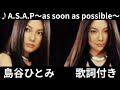 vol.612 [歌詞付き] ♪A.S.A.P~as soon as possible~ / 島谷ひとみ [隠れた名曲]