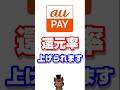 auPAYを常に超お得に使う方法！ポイント2重どり