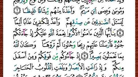 ختمة مصحف التجويد برواية قالون الصفحة رقم 419