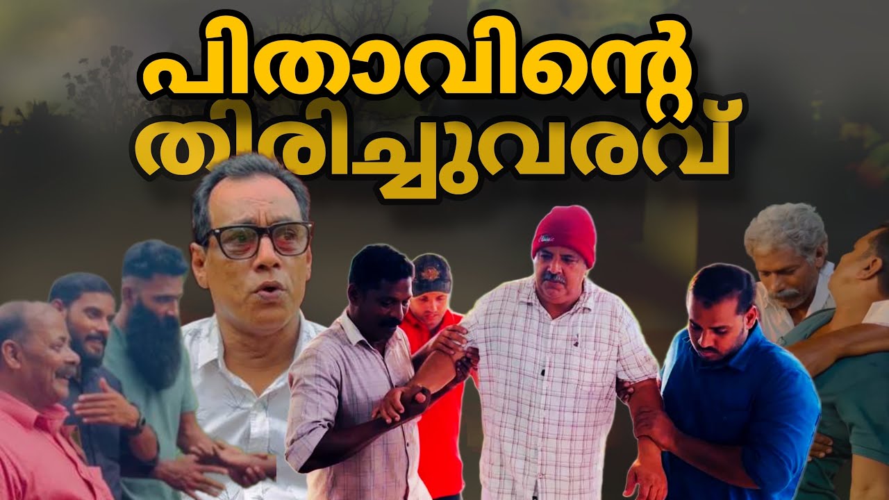 ഒറ്റപ്പെടുന്ന മാതാപിതാക്കൾ part-5#emotional#Bappayum makkalum