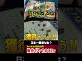 設定ミス台発見したw＃ポケモン