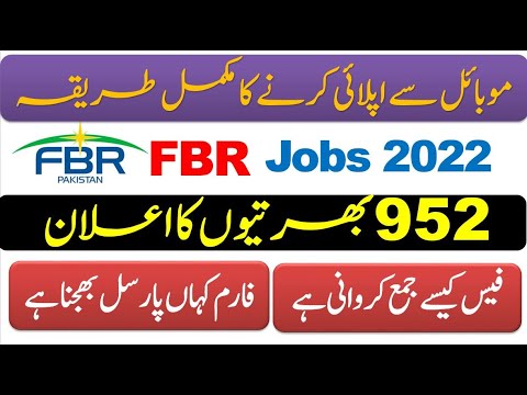How to apply FBR Jobs 2022 || FBR Jobs application form 2022 | FBR Sepoy application form 2022