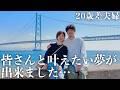 【年の差】淡路島でバーベキュー！春を満喫しまくる年の差夫婦【日常vlog】