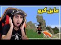ماين كرافت ماين كرو 1 البداية الصعبة وسط الجبال العملاقة 
