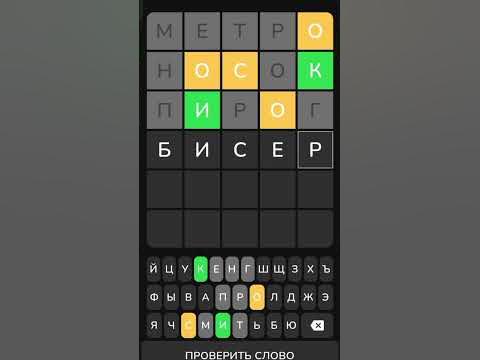 играю в Вордли дня. День 33 #wordle #вордл #игра #видеоигры # ...
