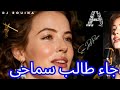 سيرينا جاء طالب سماحى Ja Talib Samahaa 