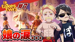 にんてーどーすいっち It Takes Two】ドズぼんが悪者に！？サーカスと魔法と優しいゾウ#7