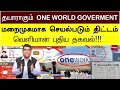  one world goverment  bro mdjegan  sathiyamgospel  9 apr 24