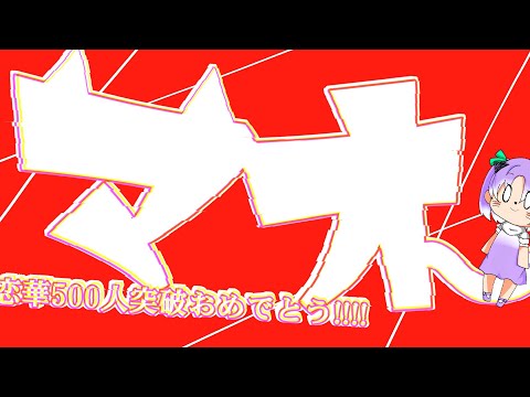 【お祝いPV】マオ