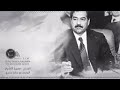 اجمل اغاني دبكات صدامية صدام حسين مرجف كل اسرائيل 