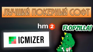 Лучший покерный софт [ПОМОГАЕТ ПОВЫСИТЬ ВИНРЕЙТ] screenshot 2