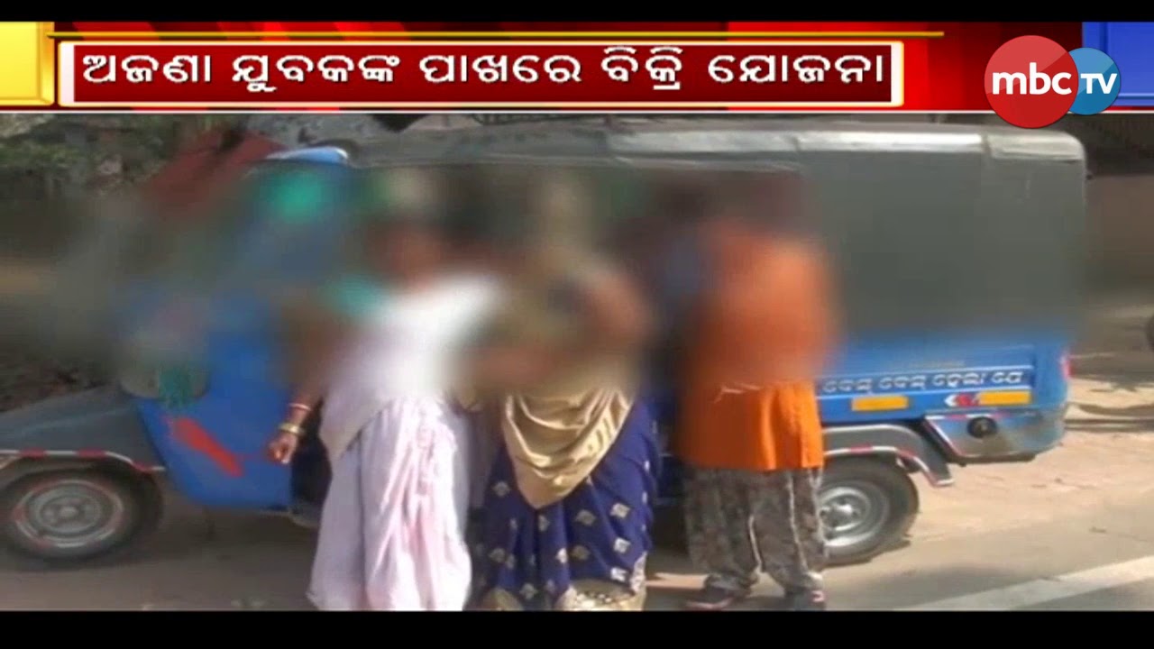 Forceful Sexual Video shoot case || Depressing Incident in Bargarh || MBCtv  - YouTube