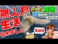 【Minecraft】#1 霊夢は無人島で楽園を造りたいそうです～遭難編～【ゆっくり実況】