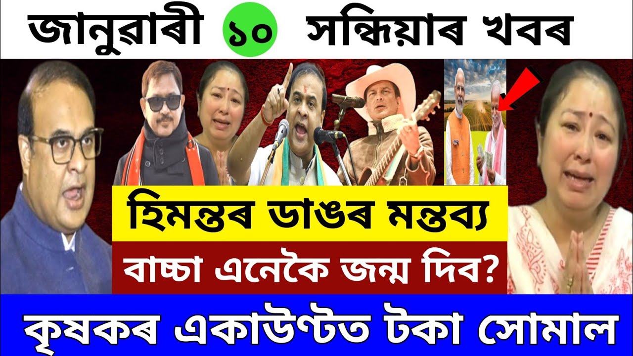 10 January | Today Assamese News | Assam Under Serious Threat! Assam Talk News 24 