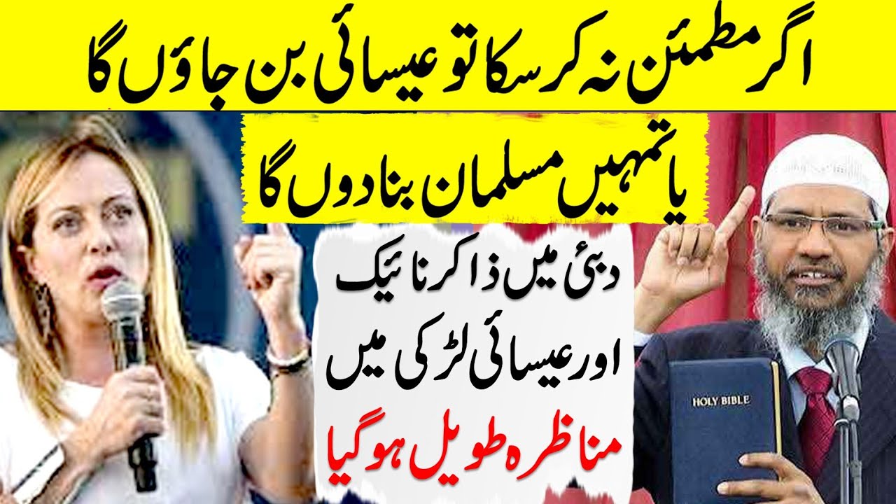 I will make you Muslim or convert to Christian - Zakir Naik challanges Christen women in dubai.