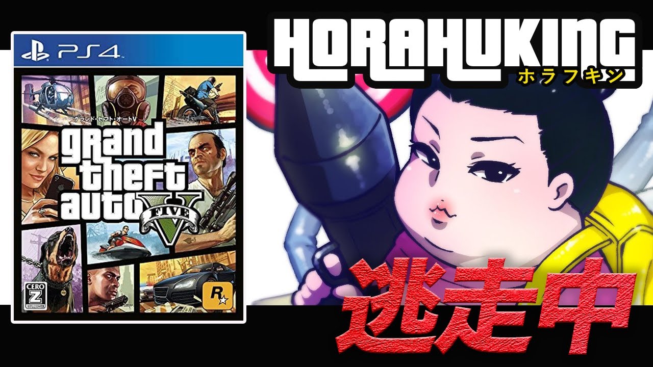 緊急生放送 負けたら罰ゲームの鬼ごっこ ゴロフキンと相方で10分間逃げ切れ Gta5 Youtube