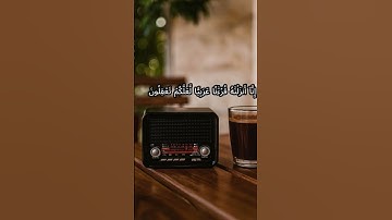 • تلاوة خاشعة تلامس القلب❤️ #القرآن #تلاوة_خاشعة #قرآن_كريم #خشوع #تلاوة #اكسبلور القرآن_يشفي