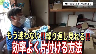 【片付け苦手な方必見】繰り返し見れる効率よく部屋の片付け方法