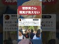 菅野完の主張、無理がある #政治