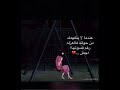 مافي إنسان قوي بدون ماضي بشع مافي حدا وصل للمرحلة العقلانية إلا وتدمر فيو شي 