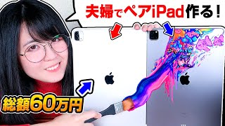 [10,000 $] Artist couple CUSTMIZE  IPAD PRO for the first time!