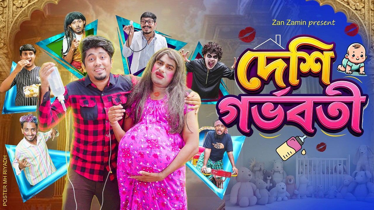 দেশি গর্ভবতী 😂 | Desi Pregnant | Bangla Funny Video 2026 || Zan Zamin | Bangla Comedy Natok