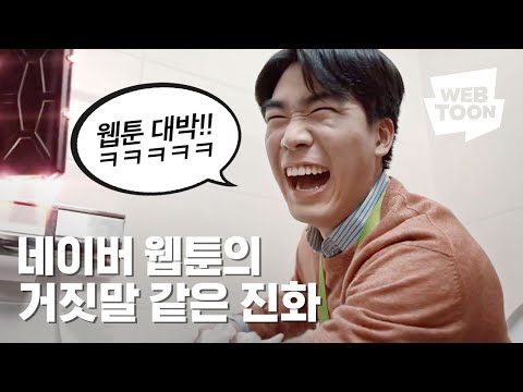 [네이버웹툰] 만우절 Freedom <strong>to</strong> <strong>Thumb</strong>