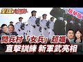 中國榮耀及軍事展示