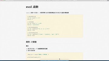099 eval 01 基本使用